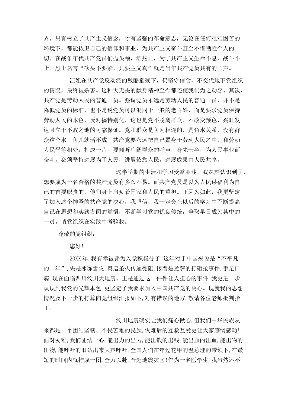 大四入党申请书2500字_第2页