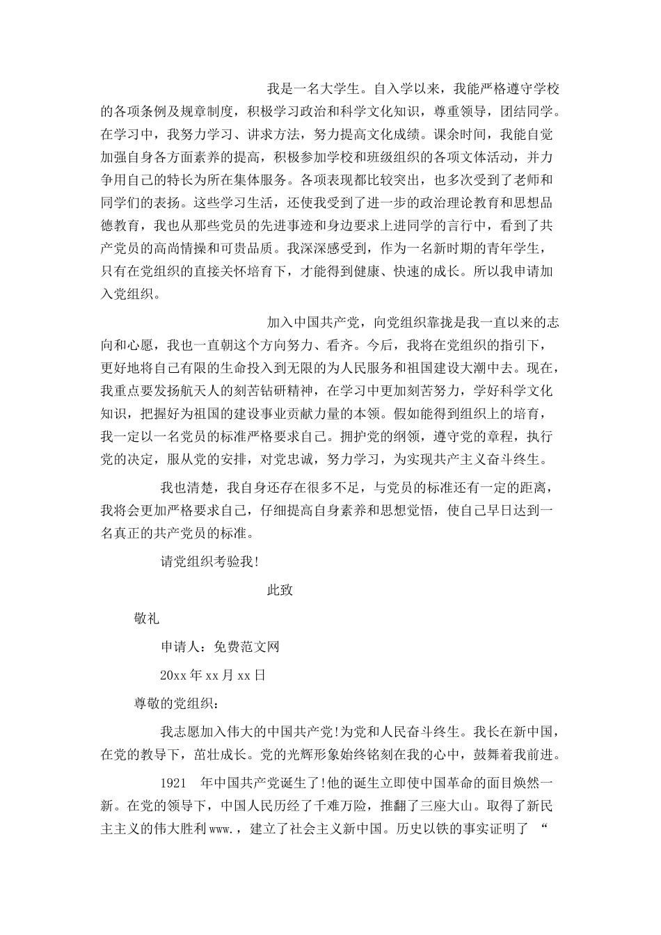 大四入党积极分子申请书_第2页