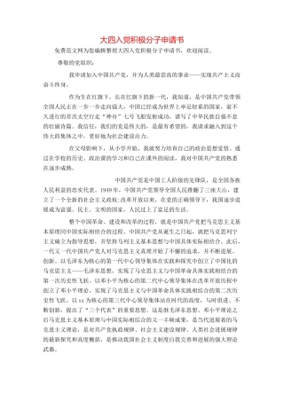 大四入党积极分子申请书