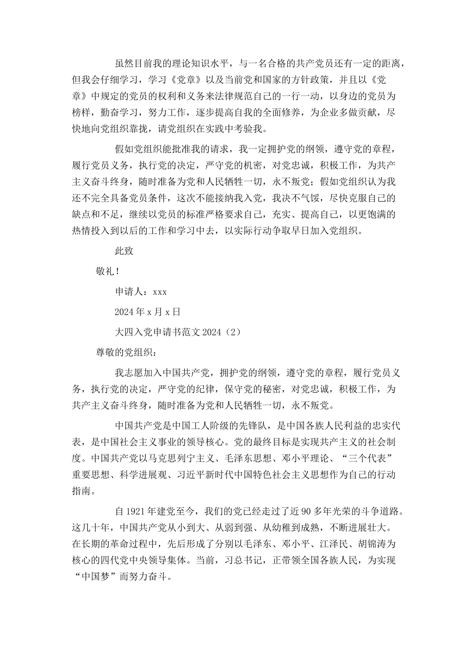 大四入党申请书范文2024_第3页