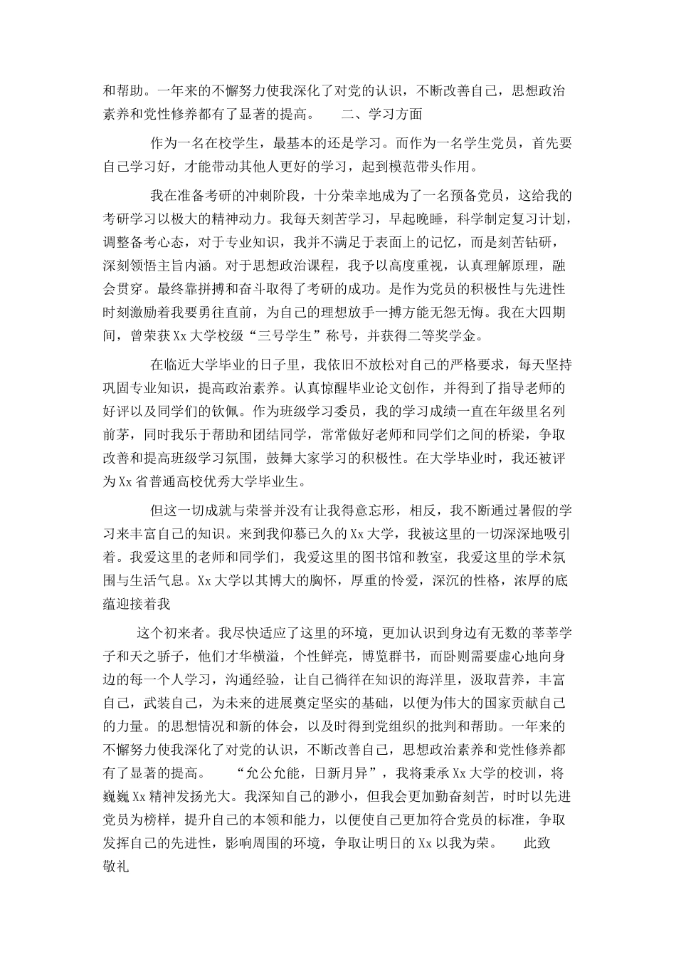 大四入党转正申请书3000字 - 1_第2页