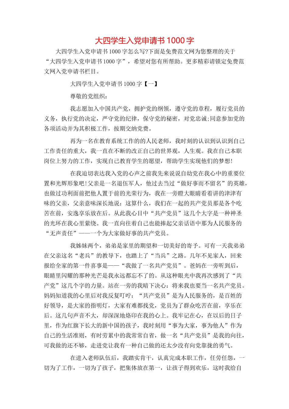 大四学生入党申请书1000字_第1页