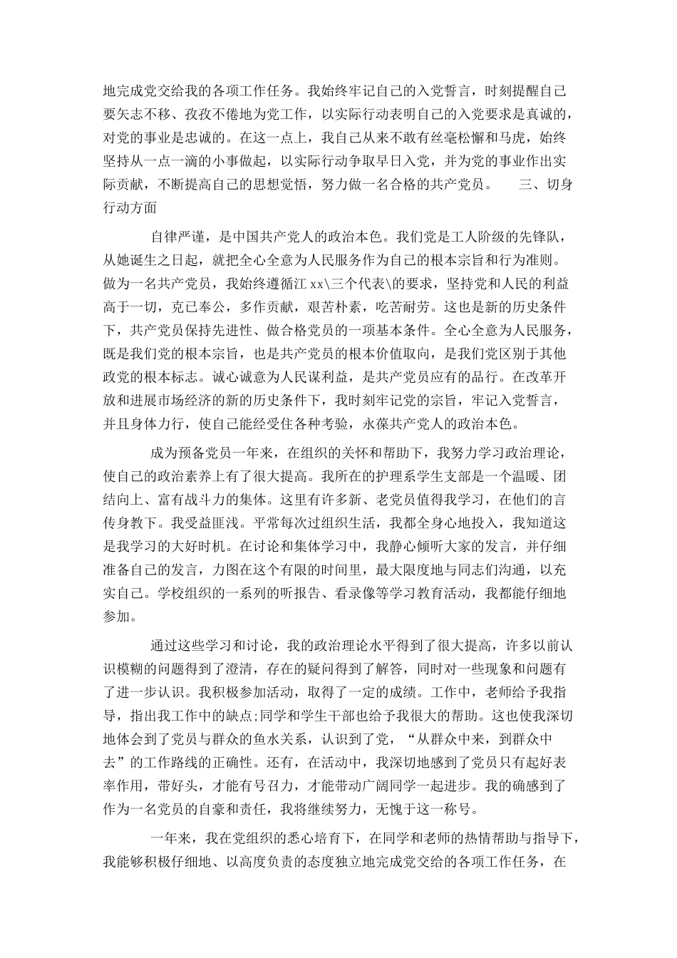大四入党转正申请书1000字左右_第2页