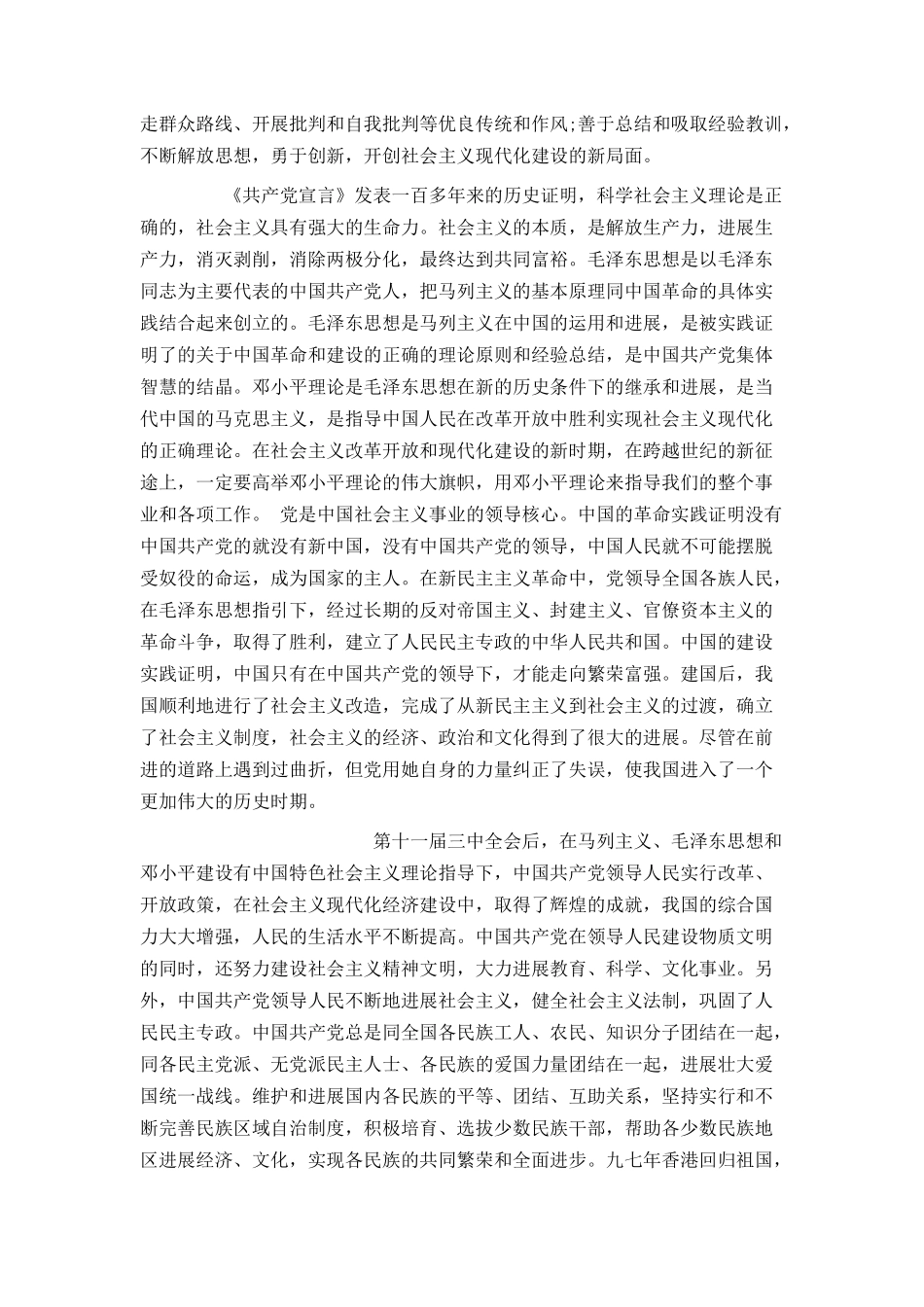 大四学生入党申请书3000字_第2页