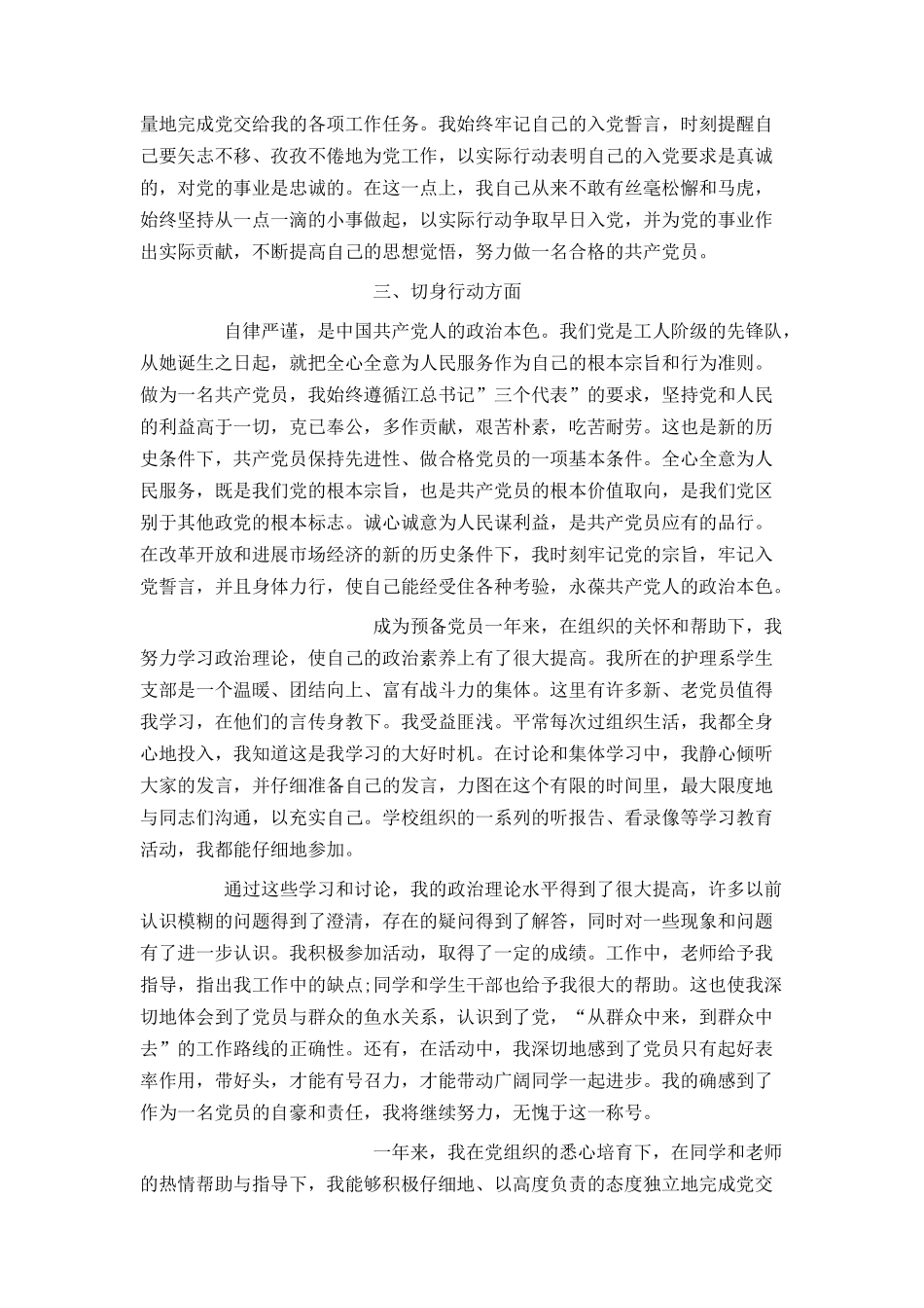 大四入党转正申请书2500字_第2页