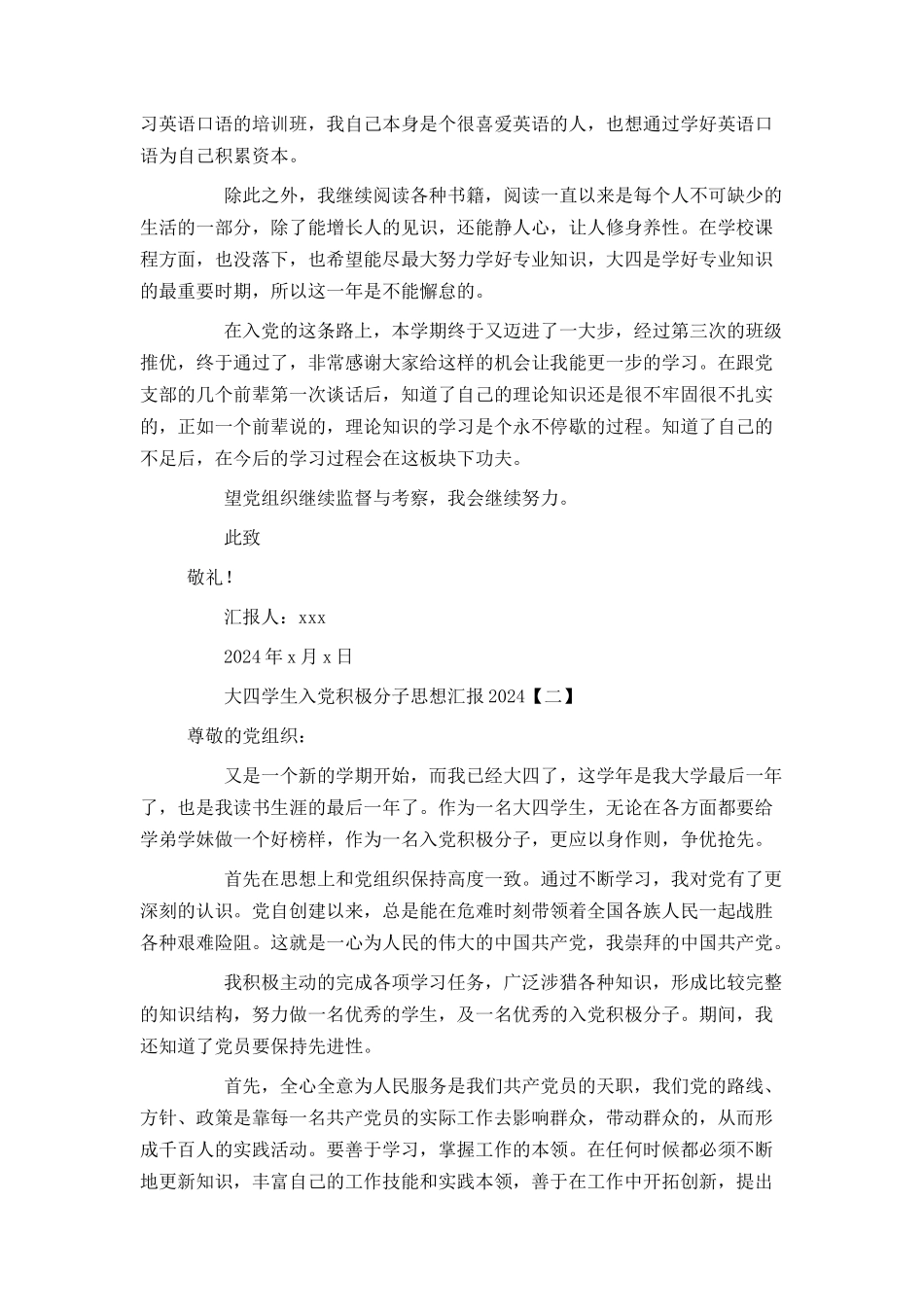 大四学生入党积极分子思想汇报2024_第2页