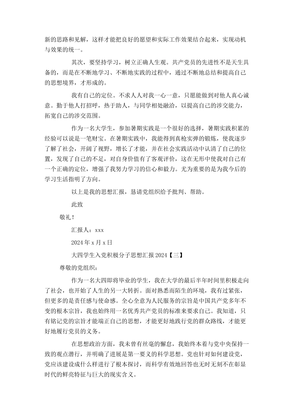 大四学生入党积极分子思想汇报2024_第3页