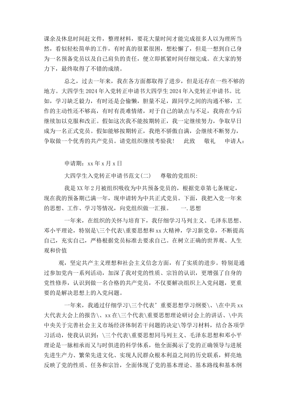 大四学生入党转正申请书[精选3篇]_第2页
