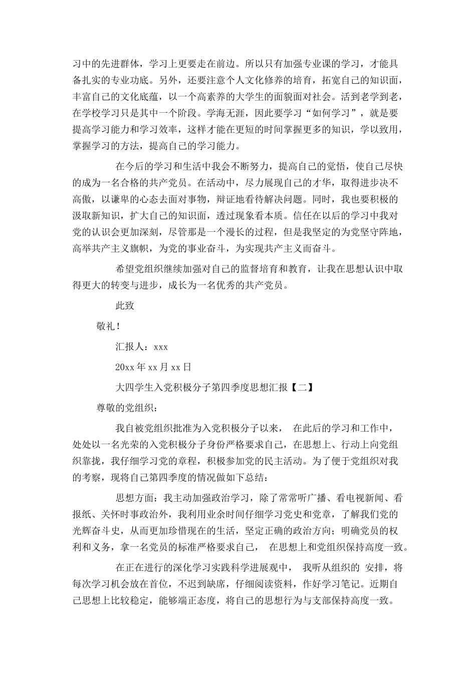 大四学生入党积极分子第四季度思想汇报_第2页