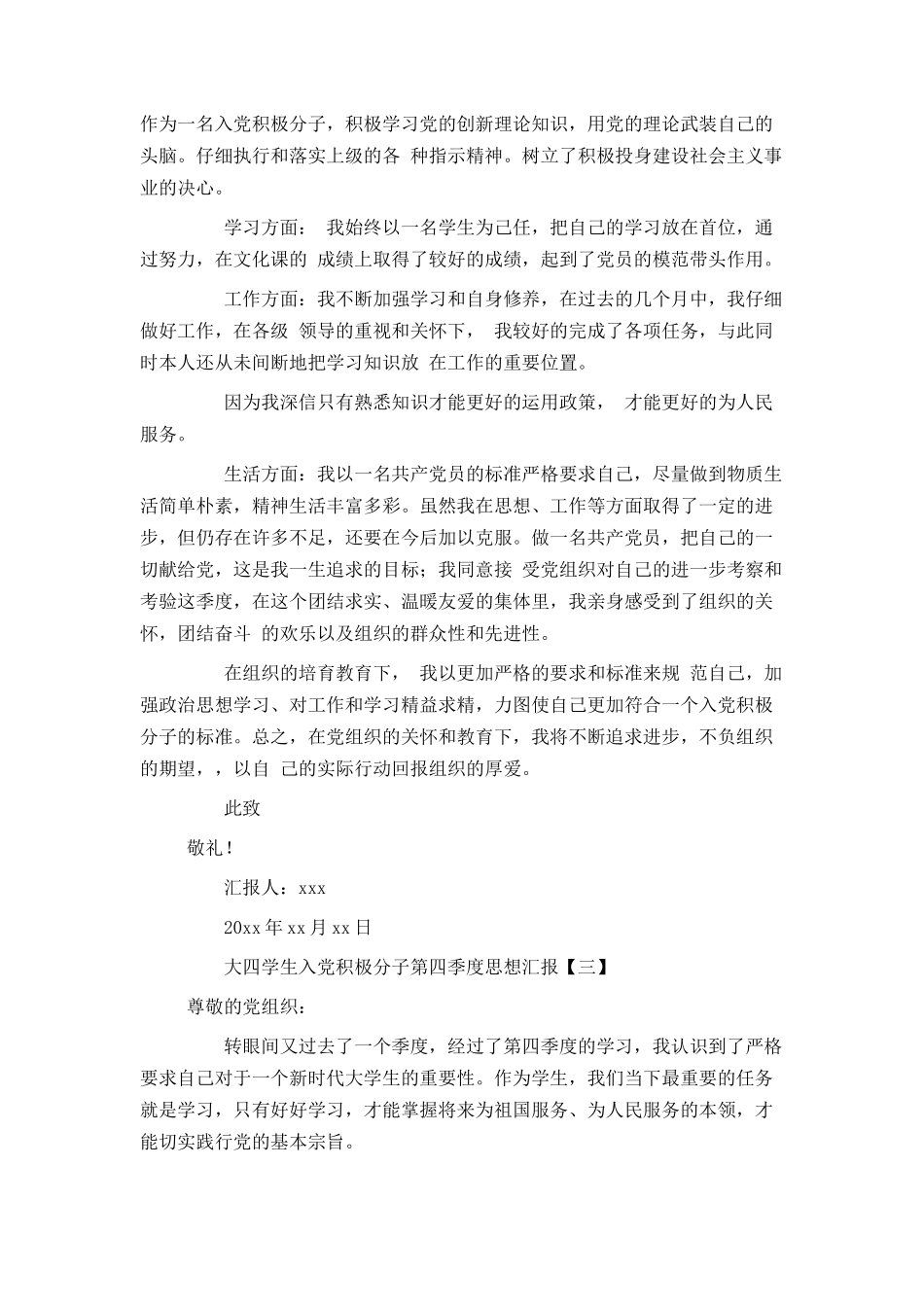 大四学生入党积极分子第四季度思想汇报_第3页
