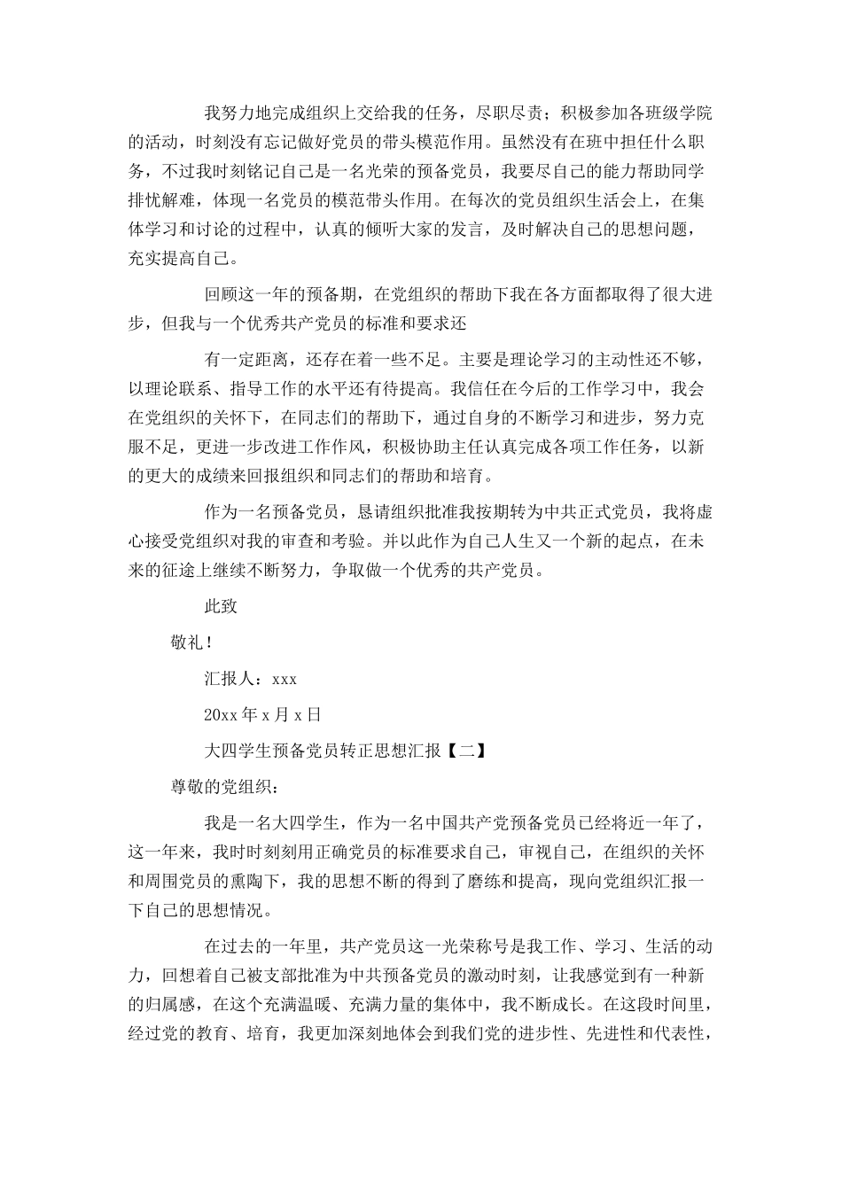 大四学生预备党员转正思想汇报_第2页