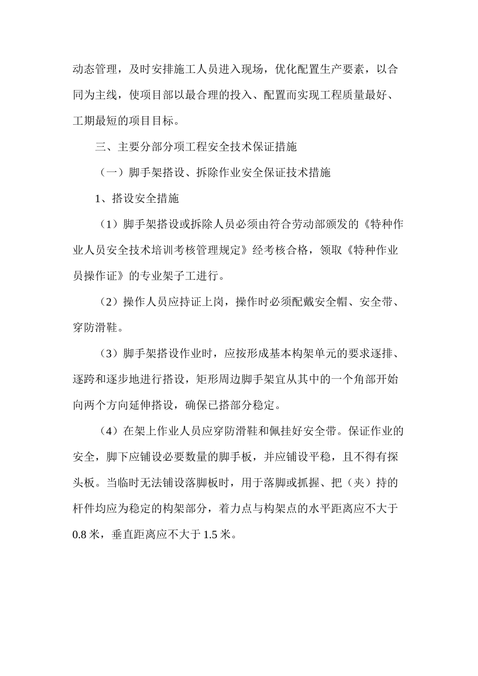 大块煤技术改造工程安全技术措施_第2页