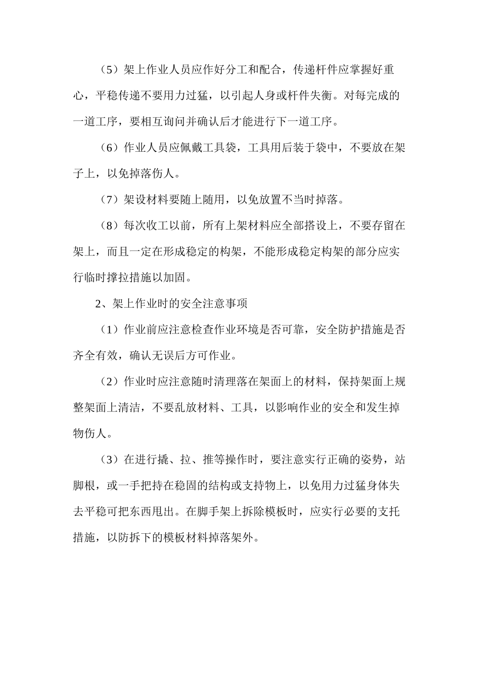 大块煤技术改造工程安全技术措施_第3页