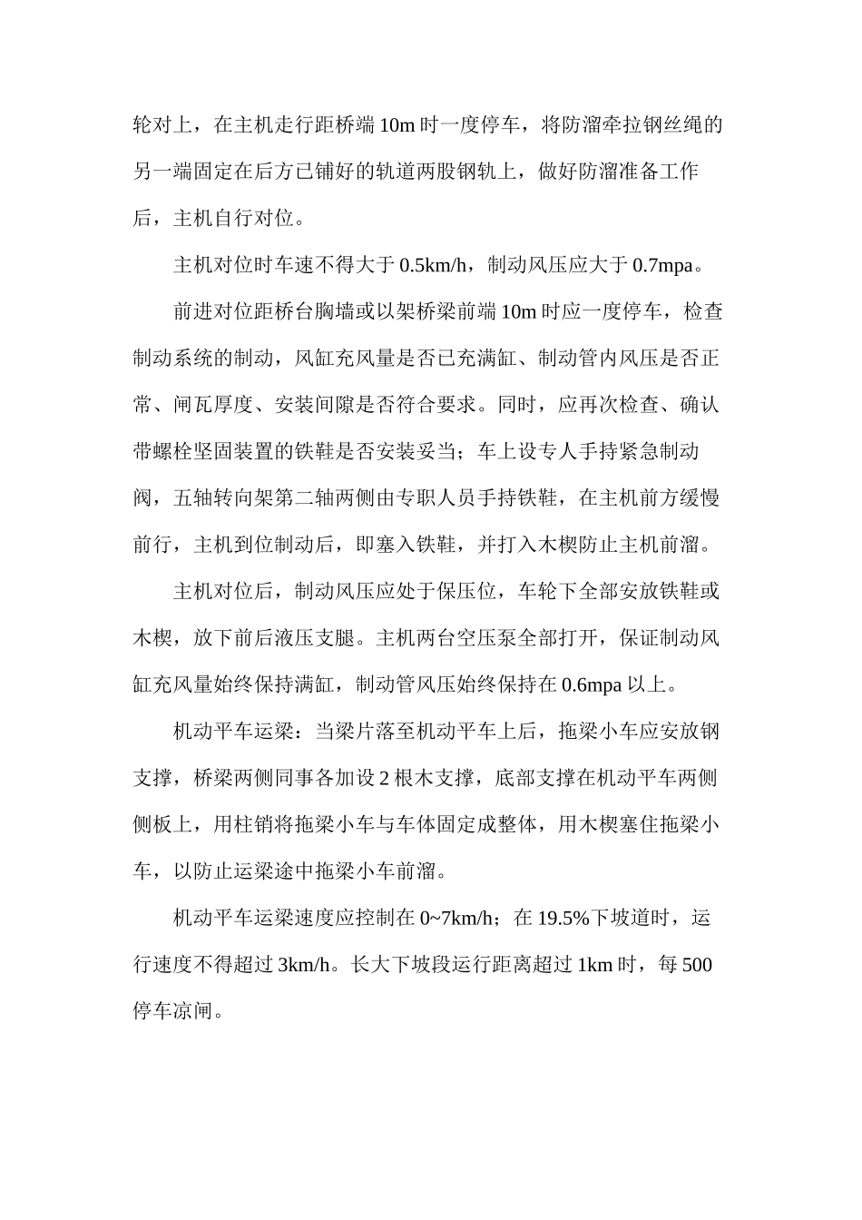 大坡度架梁专项安全方案_第2页