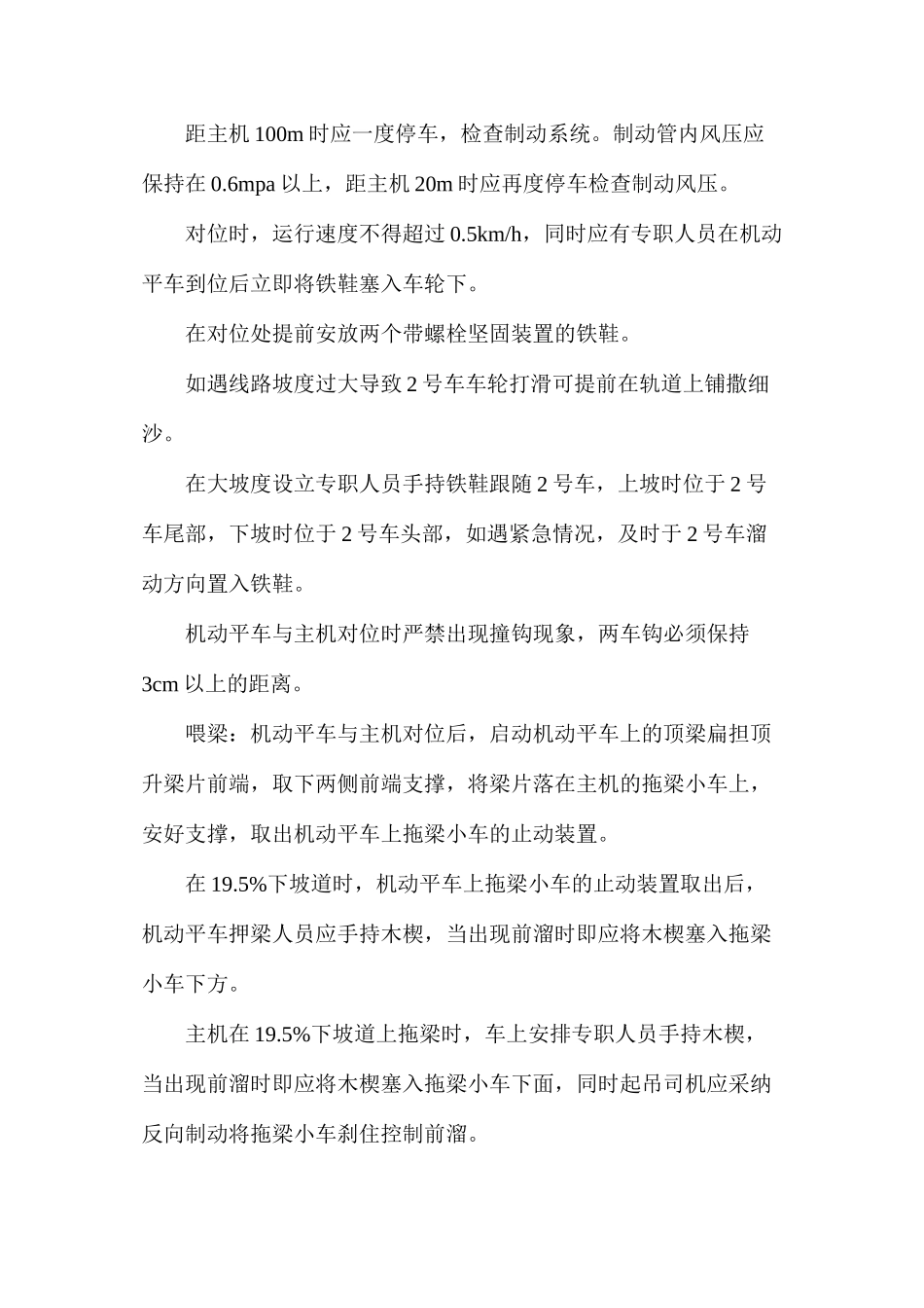 大坡度架梁专项安全方案_第3页