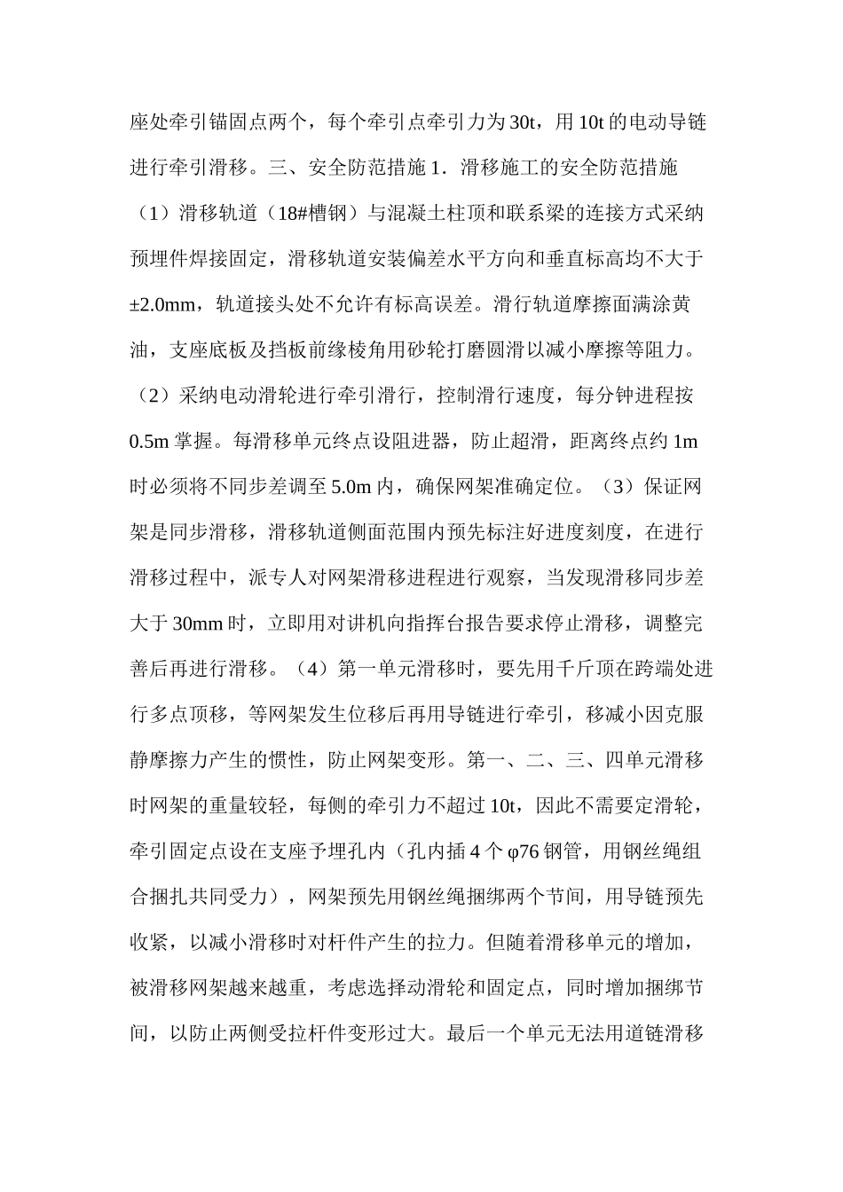 大型厂房结构网架积累滑移安装安全措施_第2页