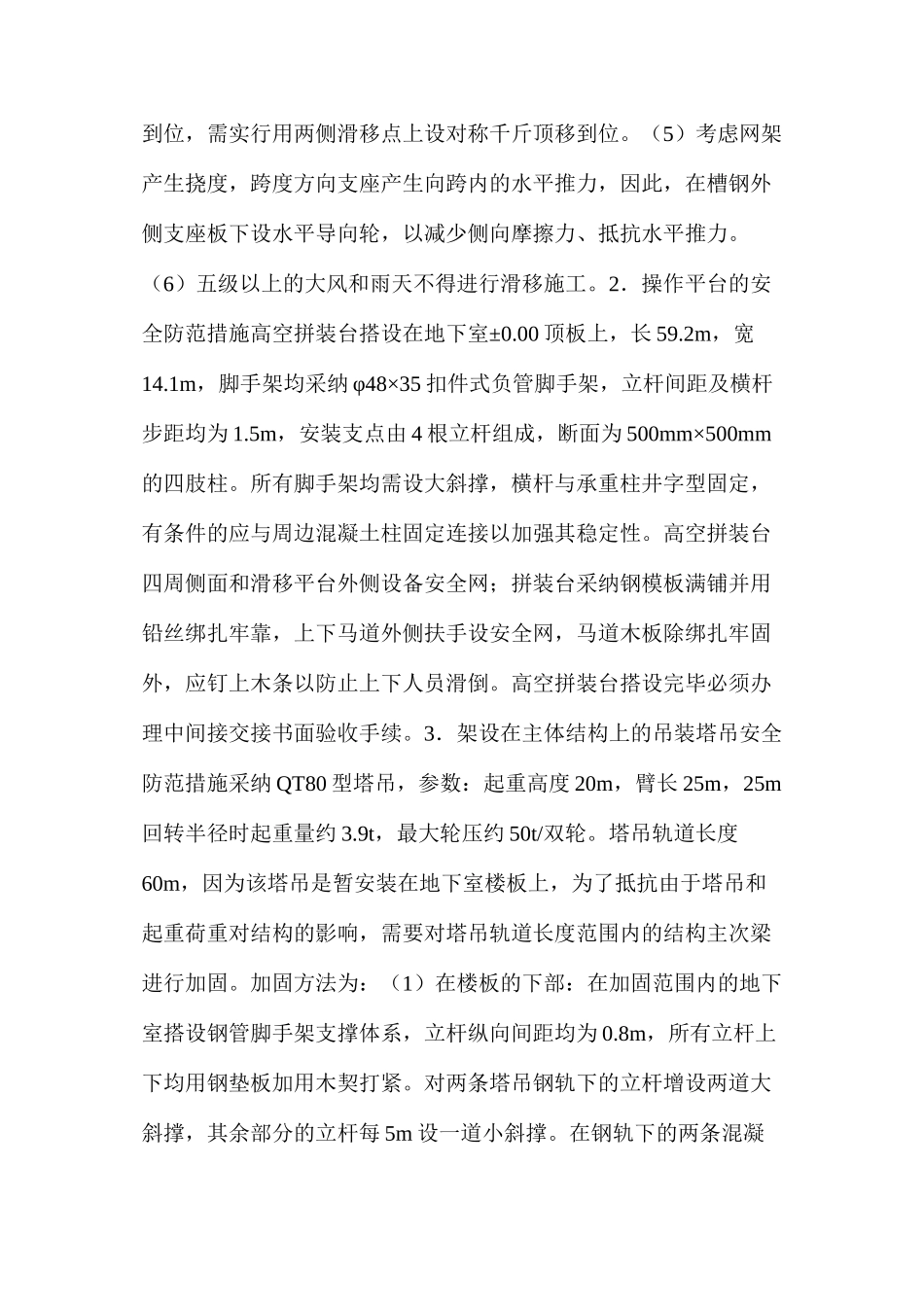 大型厂房结构网架积累滑移安装安全措施_第3页