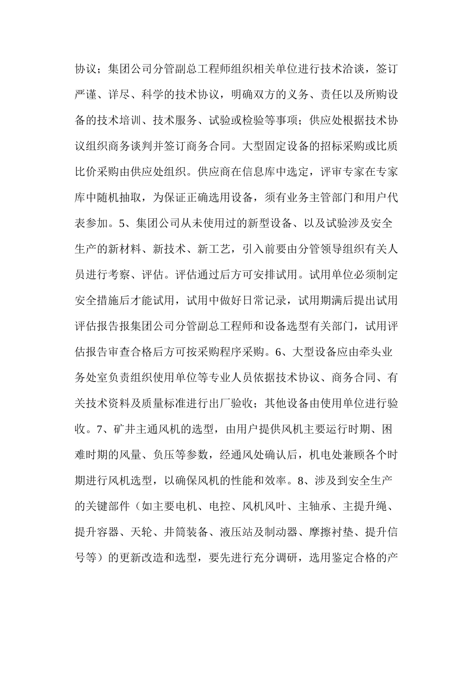 大型固定设备和矿灯的管理规定_第2页