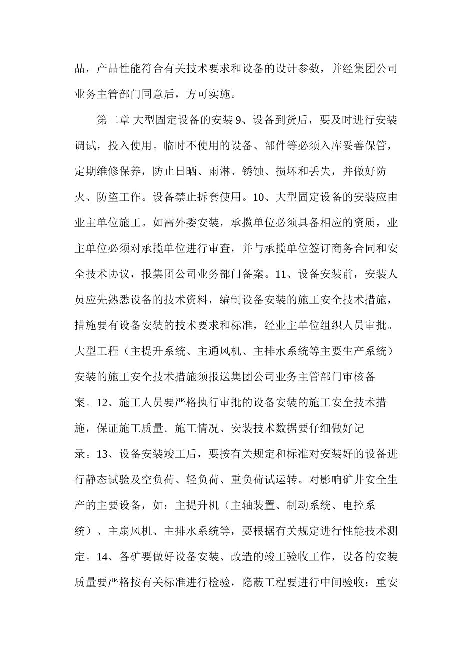 大型固定设备和矿灯的管理规定_第3页
