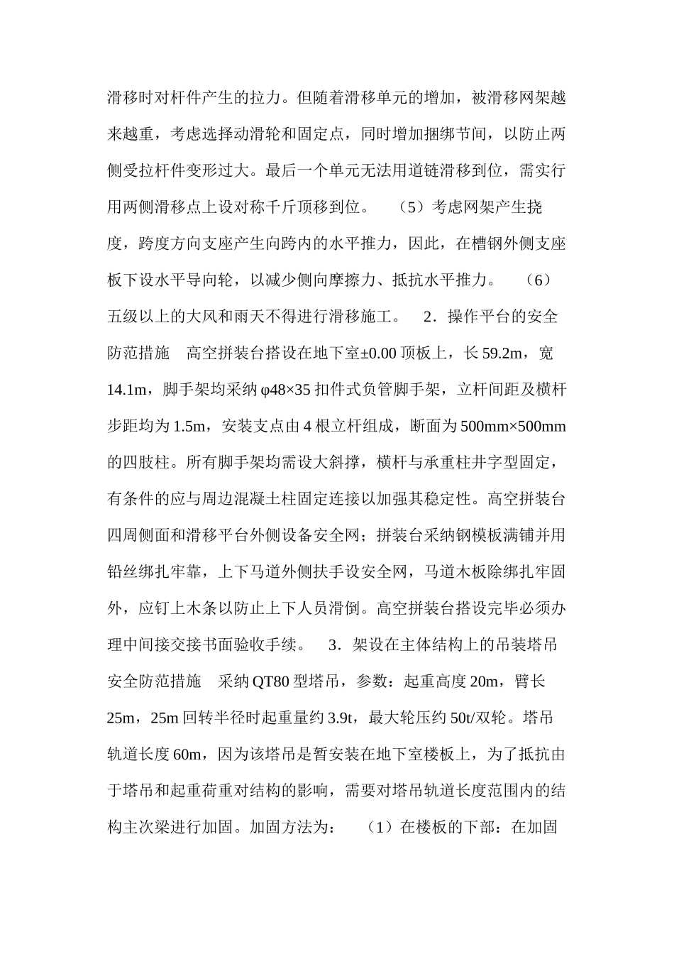 大型厂房结构网架积累滑移安装安全措施 _第3页