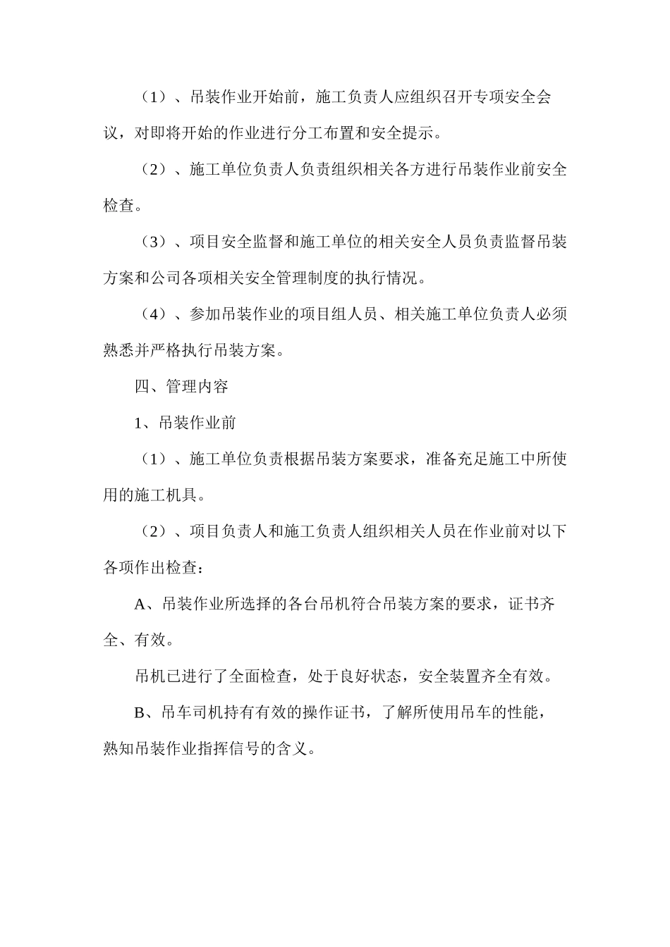 大型吊装安全管理规定_第2页