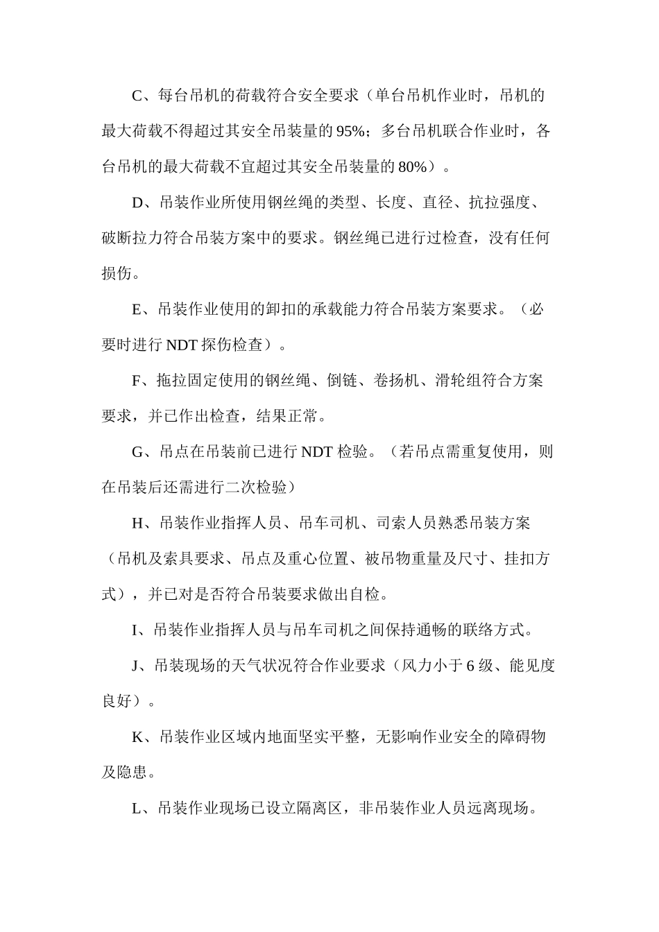 大型吊装安全管理规定_第3页