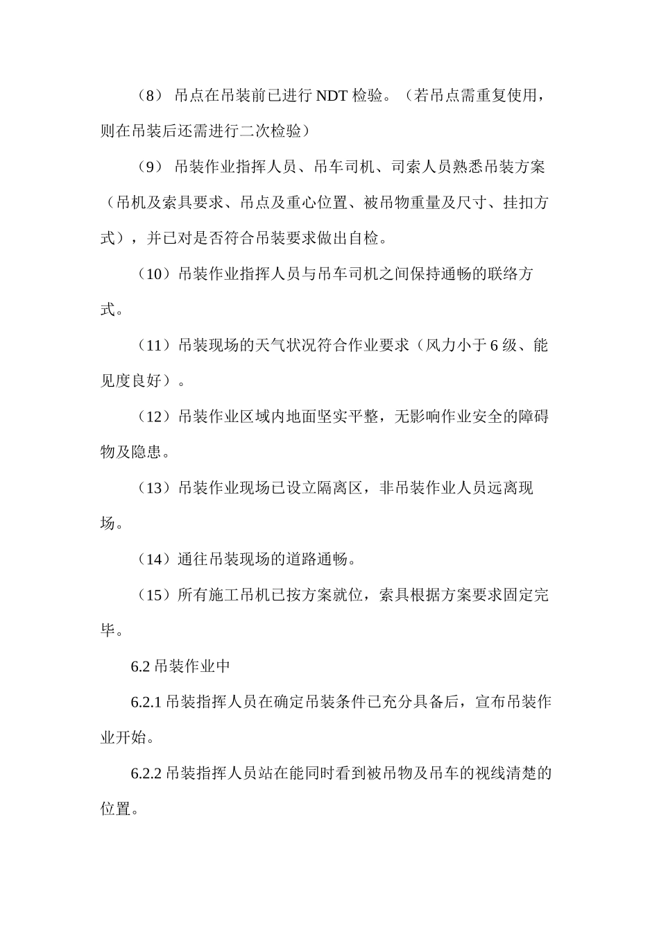 大型吊装作业安全管理制度_第3页