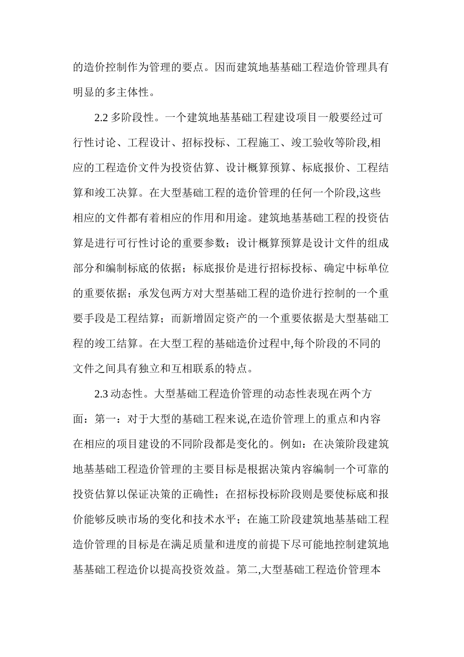 大型基础工程造价控制_第2页