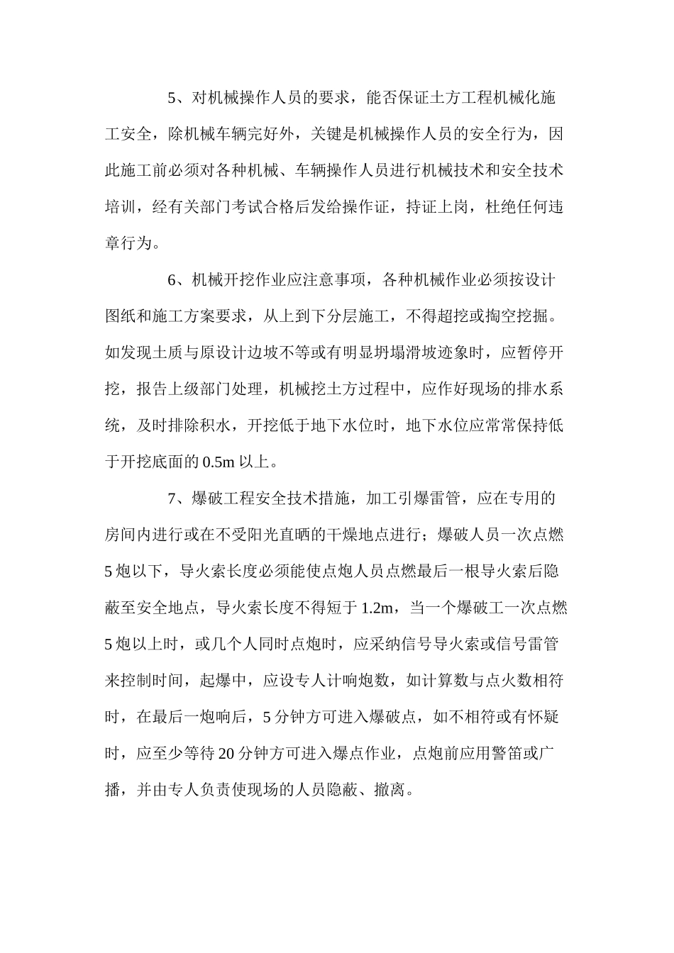 大型土石方开挖工程安全技术措施_第2页