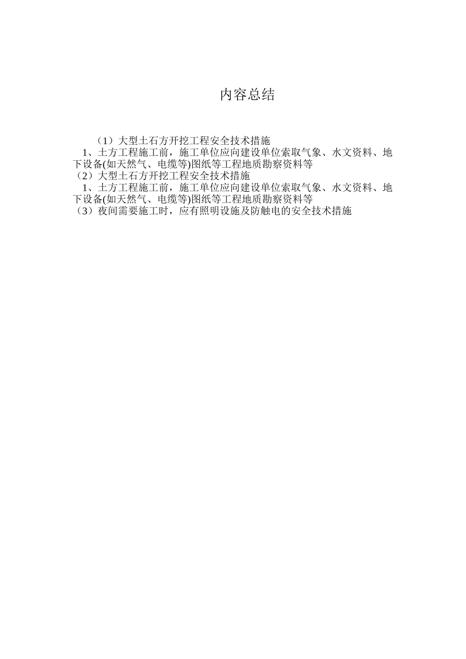 大型土石方开挖工程安全技术措施_第3页