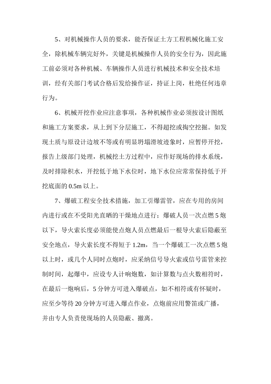 大型土石方开挖工程预防监控措施 _第2页