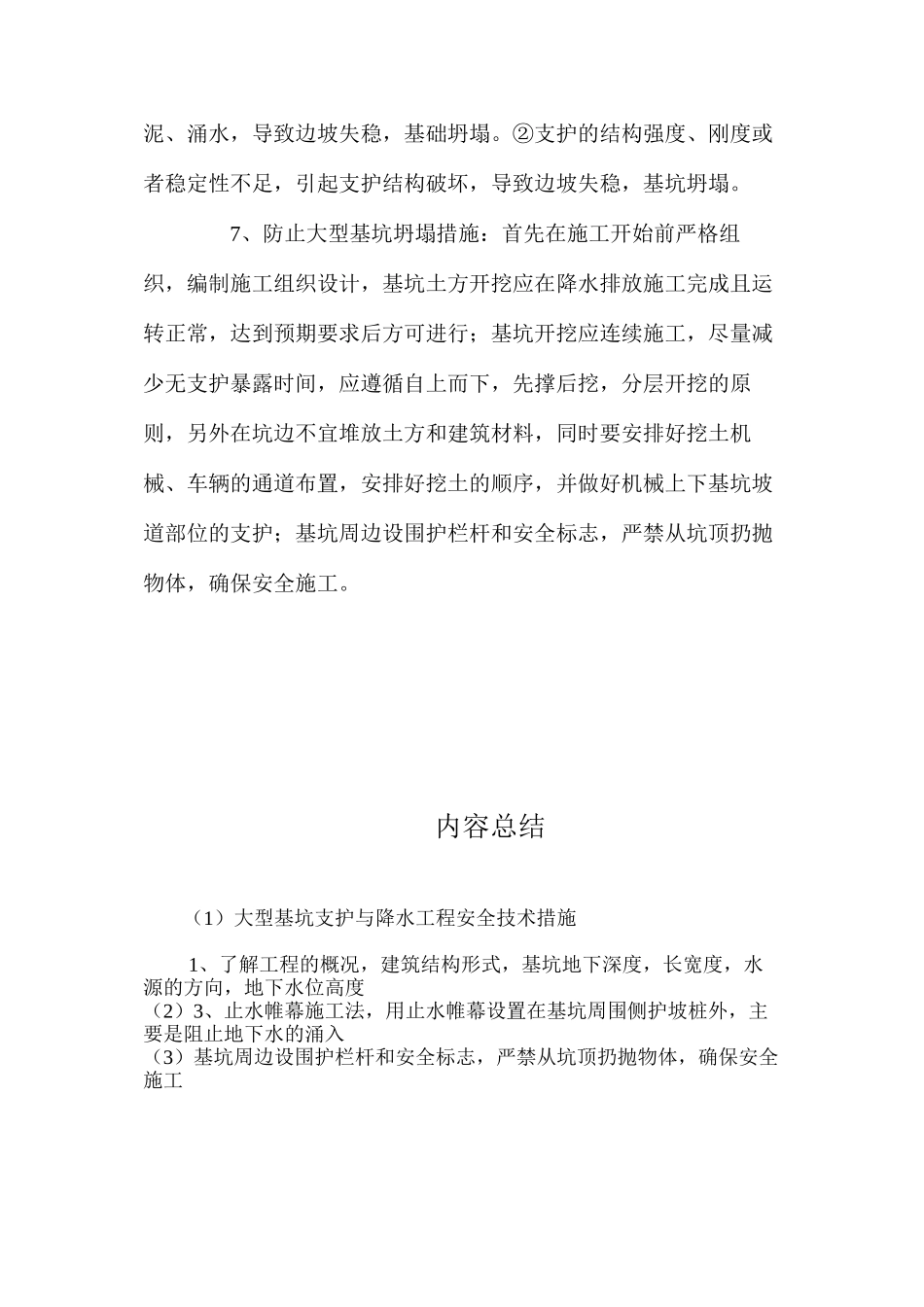 大型基坑支护与降水工程安全技术措施 _第2页