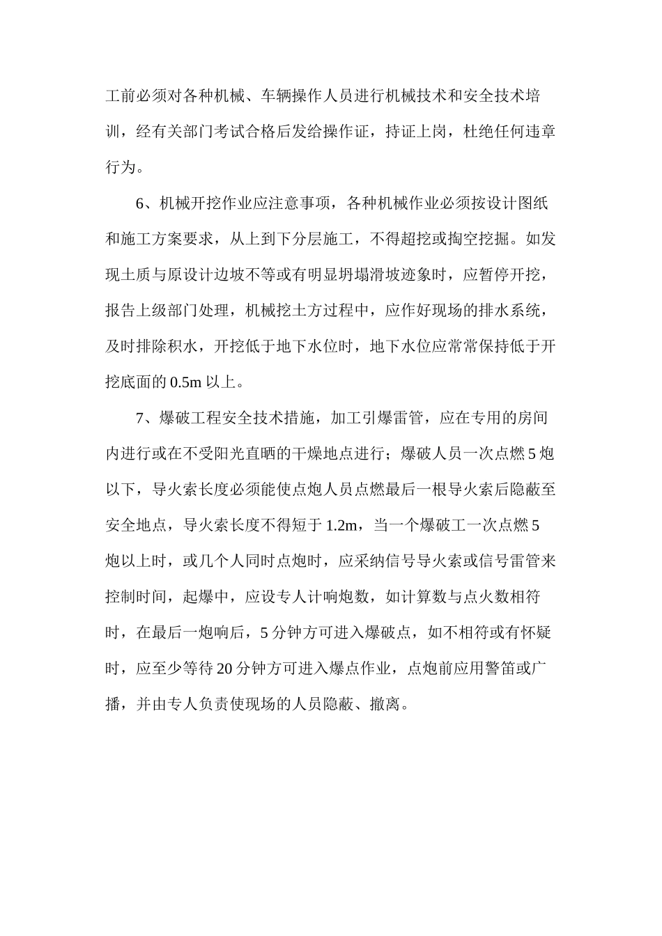 大型土石方开挖工程预防监控措施_第2页