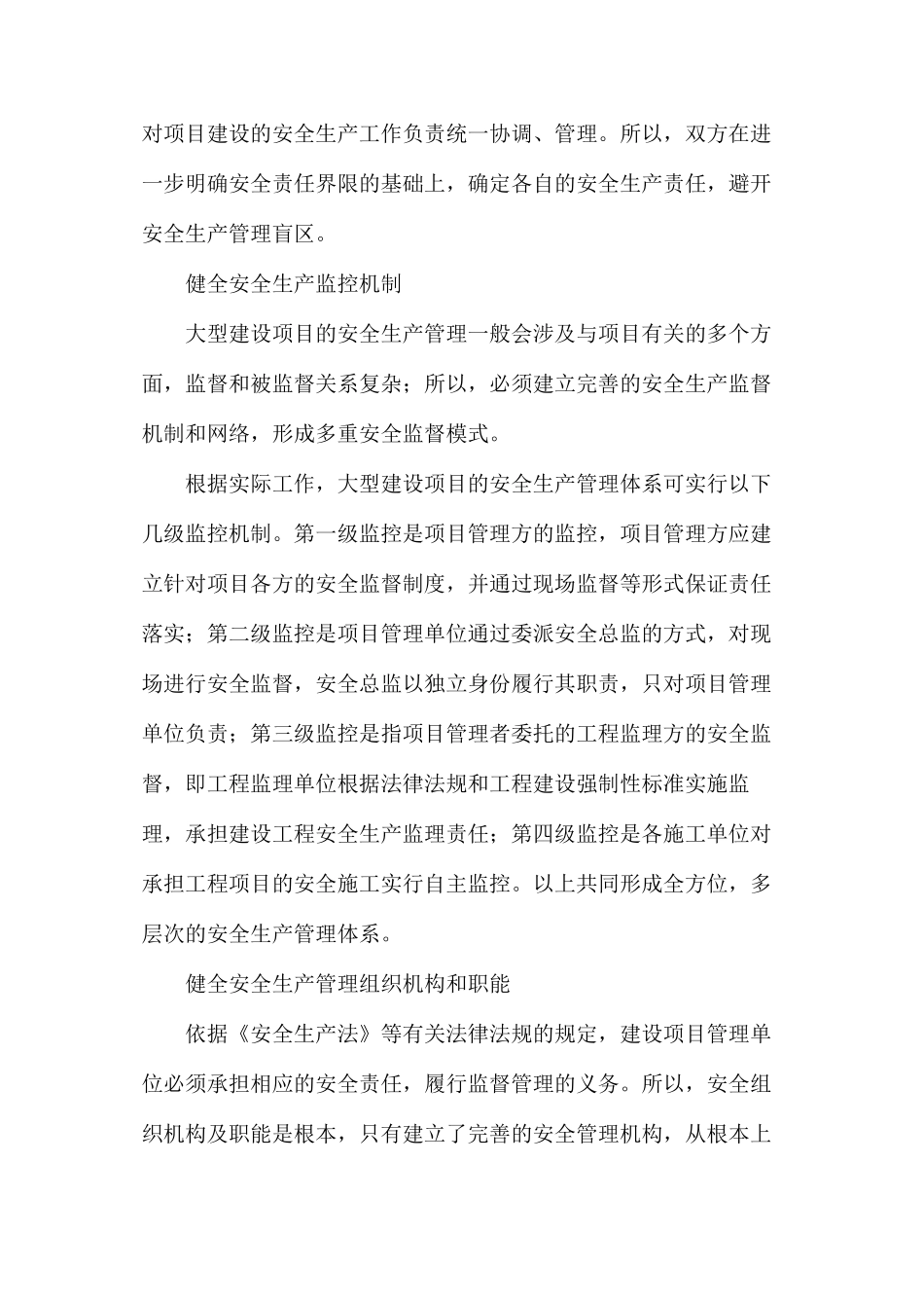 大型工程的安全做法_第2页