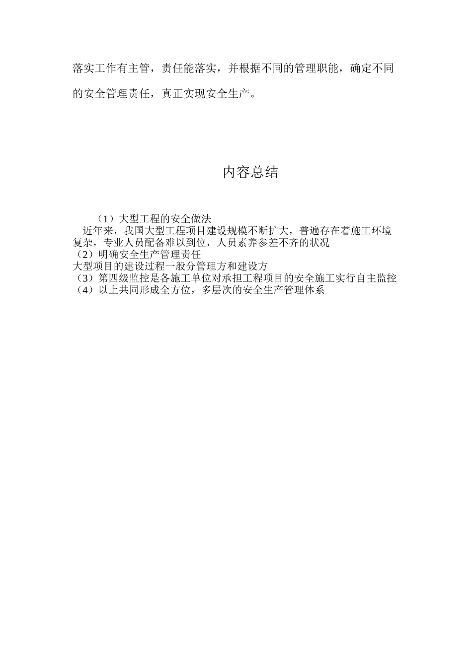 大型工程的安全做法_第3页