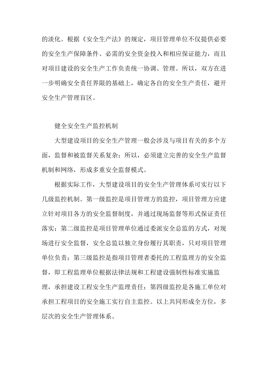 大型工程的安全做法 _第2页