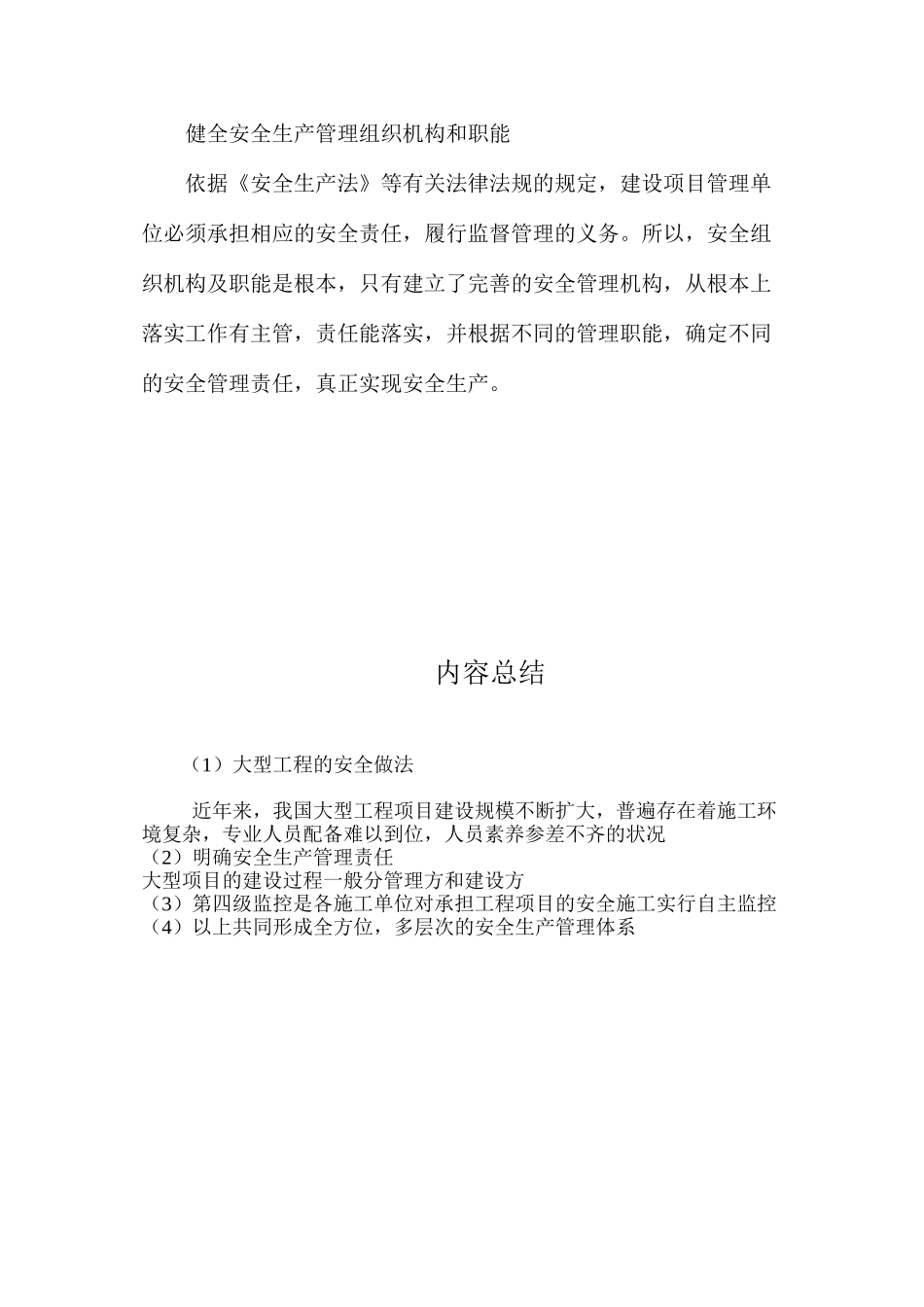 大型工程的安全做法 _第3页