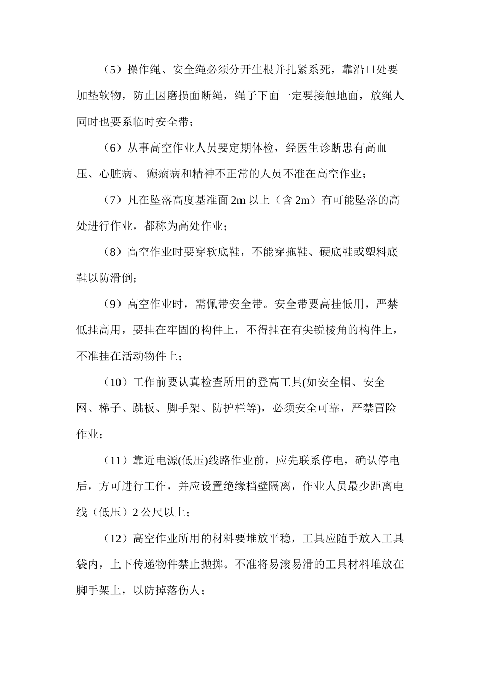 大型市场消防安全管理规定_第2页