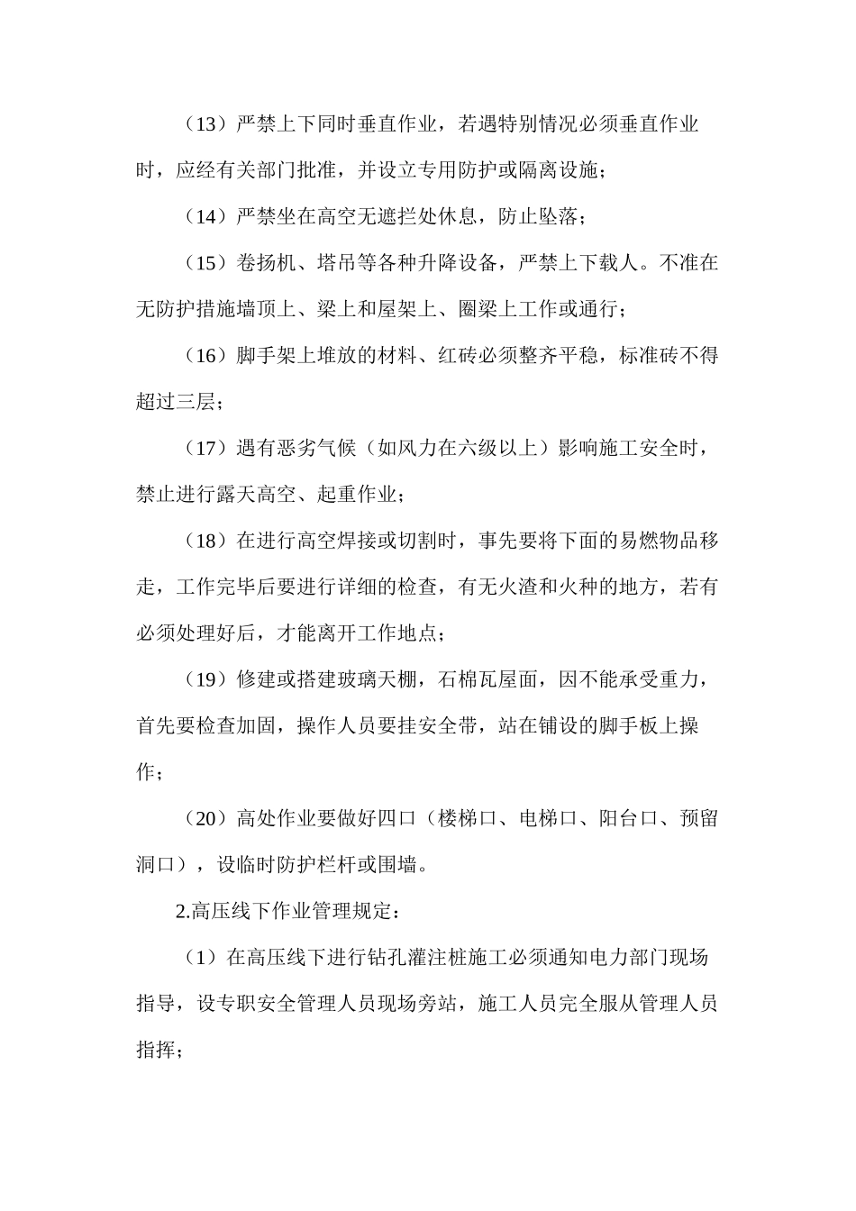 大型市场消防安全管理规定_第3页