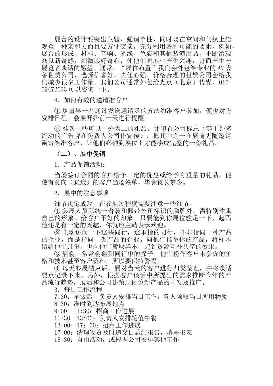 大型展会策划方案_第2页