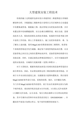 大型建筑安装工程技术