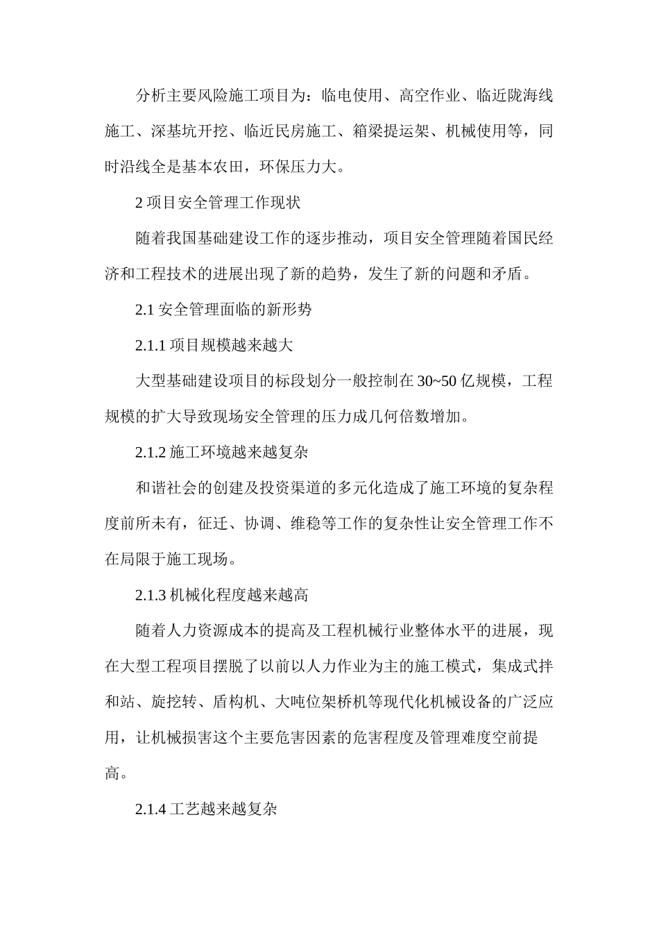 大型工程项目安全管理现状及应对_第2页