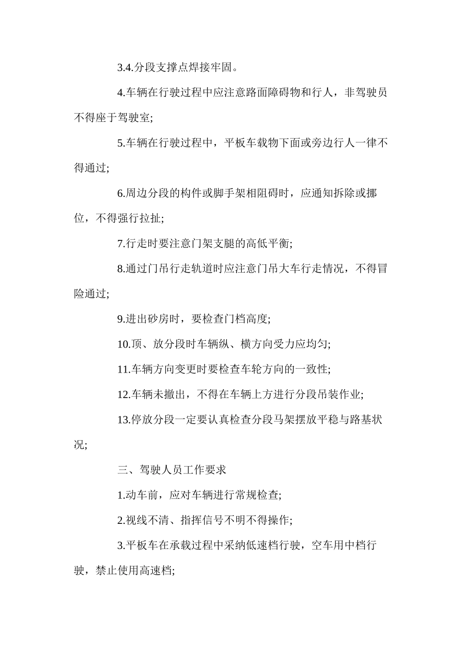 大型平板车安全管理规定_第2页