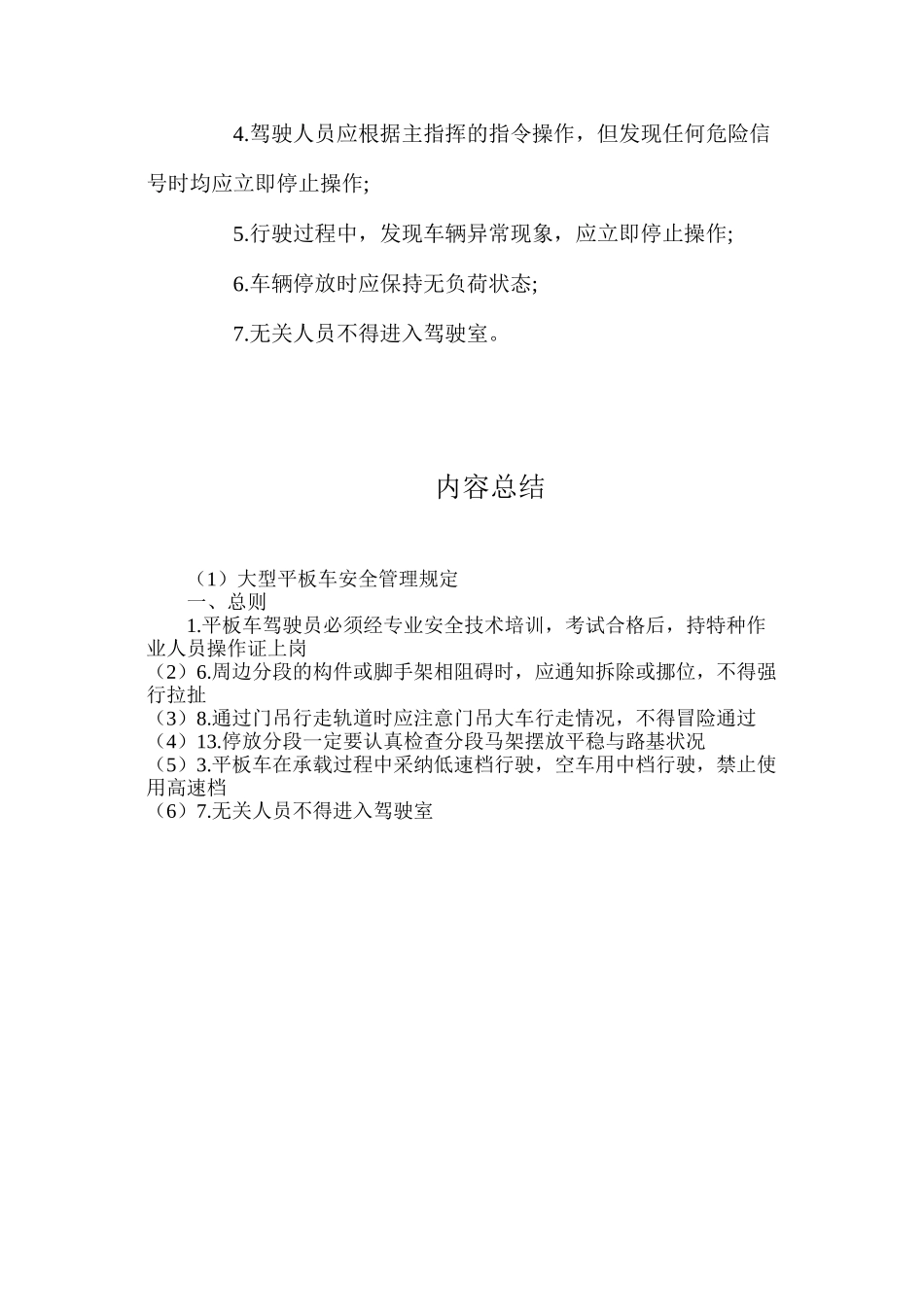 大型平板车安全管理规定_第3页
