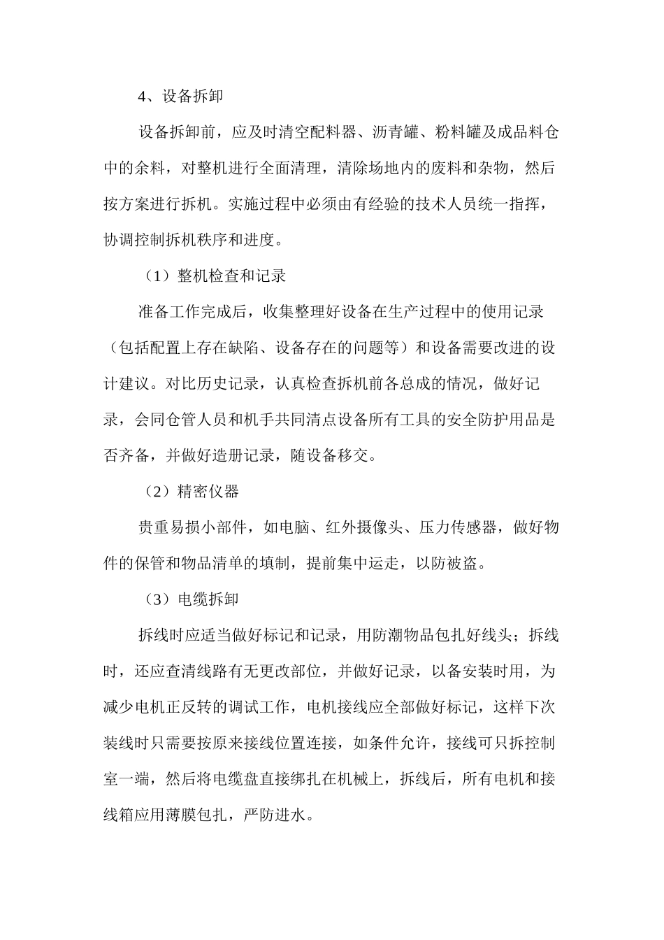 大型拌和设备拆装作业的管理_第3页