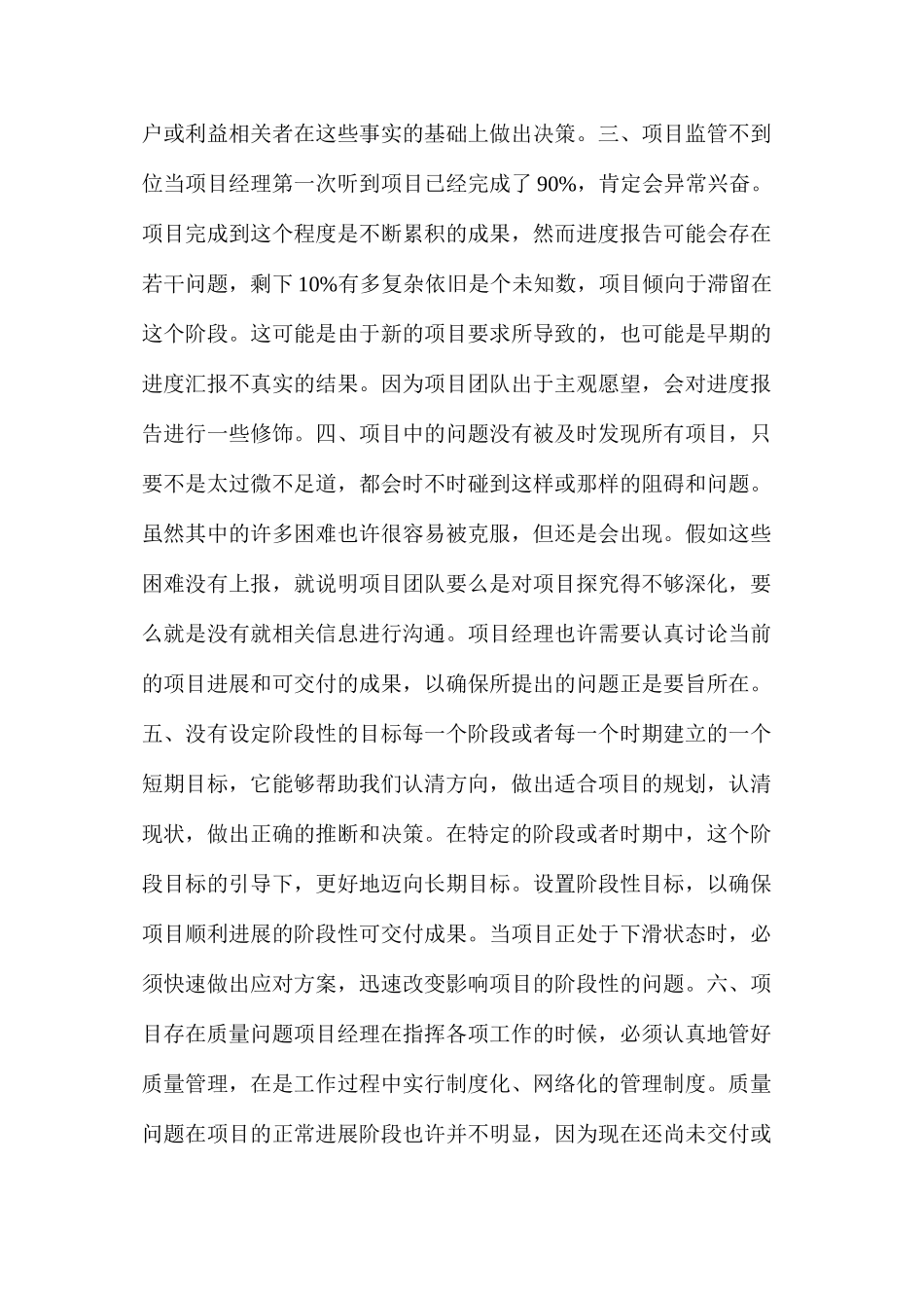 大型建筑项目进度的管理_第2页