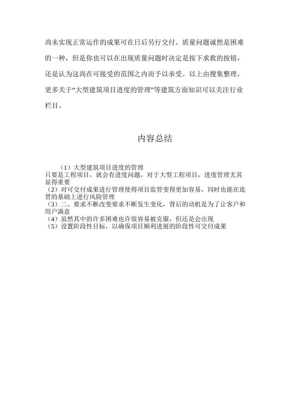 大型建筑项目进度的管理_第3页