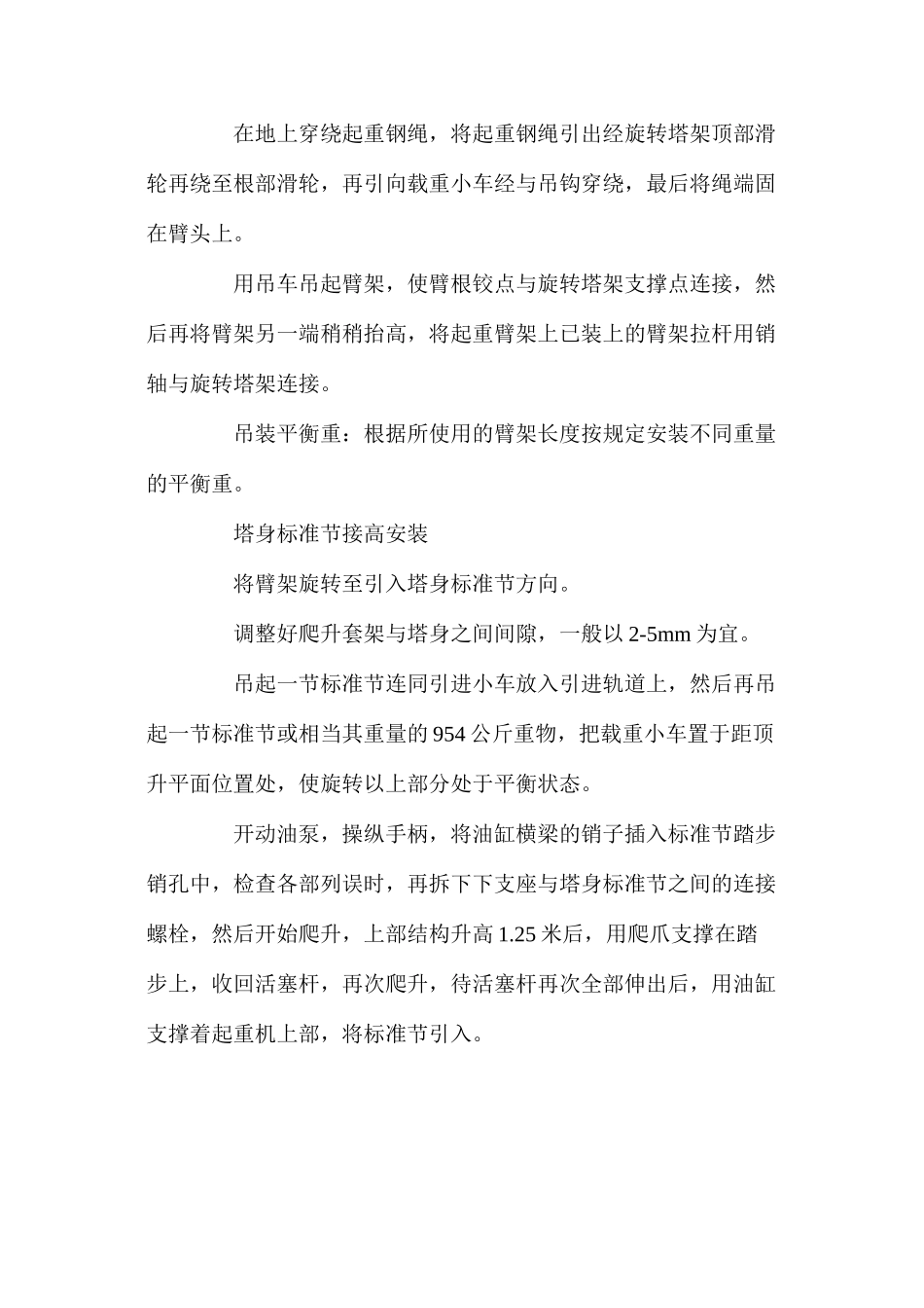 大型施工机械的安装、使用和拆除安全措施 _第2页