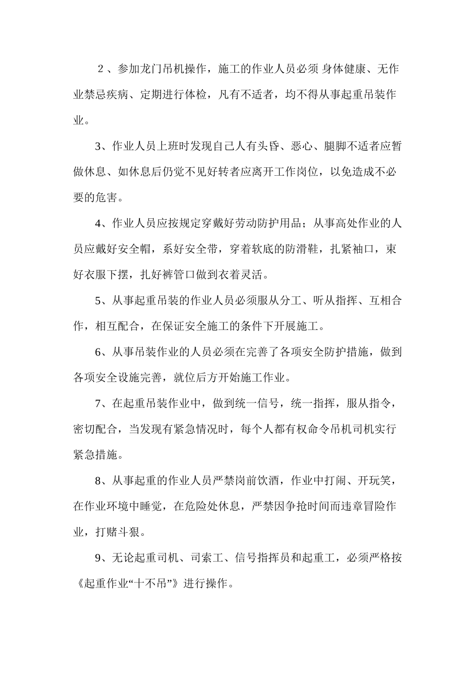 大型拼装式龙门吊机使用、操作安全技术规则_第2页