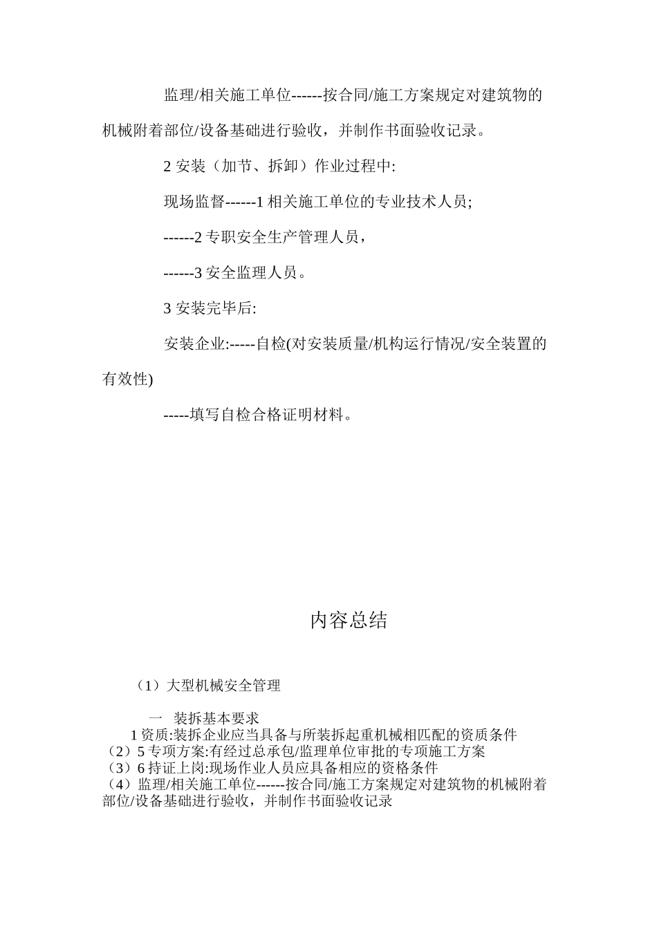 大型机械安全管理_第2页